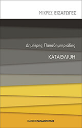 katathlipsi photo
