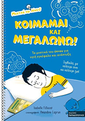 koimamai kai megalono ta mystika toy ypnoy gia ygii egkefalo kai anaptyxi photo