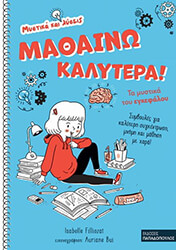 mathaino kalytera ta mystika toy egkefaloy photo