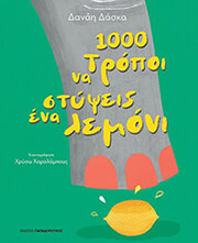 1000 tropoi na stypseis ena lemoni photo