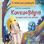 koykoybagia to sofo poyli tis athinas photo koykoybagia to sofo poyli tis athinas photo