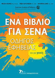 ena biblio gia sena odigos efibeias photo