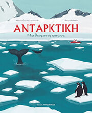 antarktiki mia thaymasti ipeiros photo