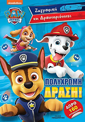 paw patrol polyxromi drasi photo