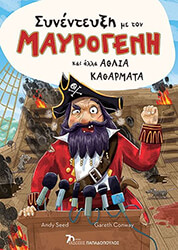 synenteyxi me ton mayrogeni kai alla athlia katharmata photo