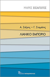 lianiko emporio photo