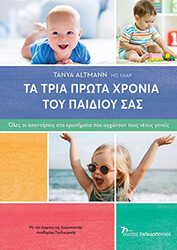 ta tria prota xronia toy paidioy sas photo