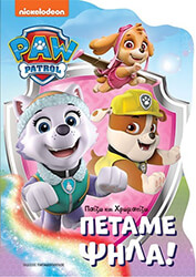 paw patrol petame psila photo