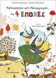 kalosorizo sto nipiagogeio tis 4 epoxes photo