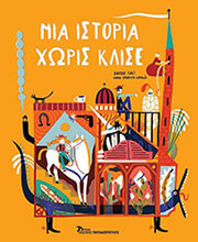 mia istoria xoris klise photo