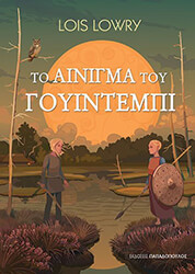 to ainigma toy goyintempi photo