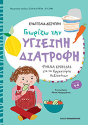 gnorizo tin ygieini diatrofi photo