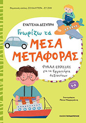 gnorizo ta mesa metaforas photo