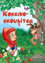 kokkinoskoyfitsa photo