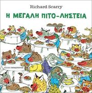 i megali pito listeia photo i megali pito listeia photo