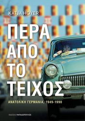 pera apo to teixos photo