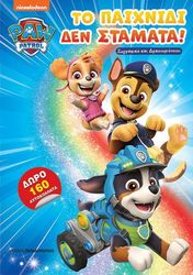 paw patrol to paixnidi den stamata photo