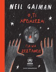 oti xreiazesai gia na zestatheis photo