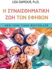 i synaisthimatiki zoi ton efibon photo
