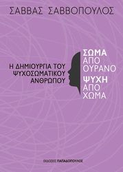 soma apo oyrano psyxi apo xoma photo