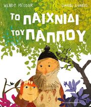 to paixnidi toy pappoy photo