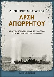 arsi aporritoy photo