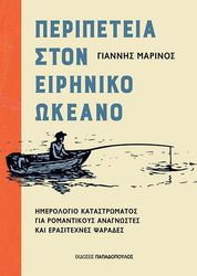 peripeteia ston eiriniko okeano photo