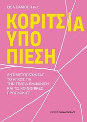 koritsia ypo piesi photo