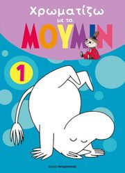 xromatizo me ta moymin 1 photo xromatizo me ta moymin 1 photo