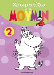 xromatizo me ta moymin 2 photo xromatizo me ta moymin 2 photo