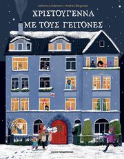 xristoygenna me toys geitones photo xristoygenna me toys geitones photo