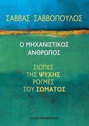 o mixanistikos anthropos photo