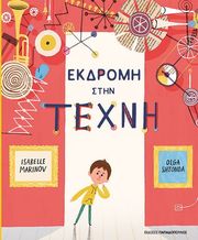ekdromi stin texni photo ekdromi stin texni photo