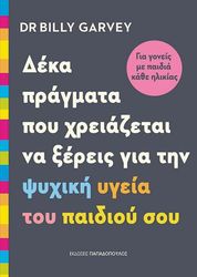 deka pragmata poy xreiazetai na xereis gia tin psyxiki ygeia toy paidioy soy photo