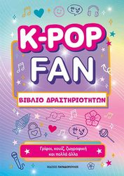 k pop fan biblio drastiriotiton photo