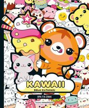 kawaii biblio zografikis ora gia snak photo