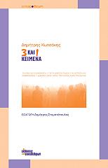 3 kai 1 keimena photo