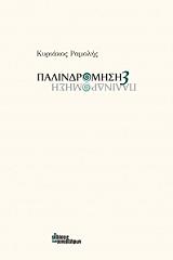 palindromisi 3 photo palindromisi 3 photo