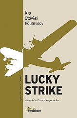 lucky strike photo