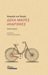 deka mikres anarxikes photo