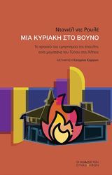 mia kyriaki sto boyno photo