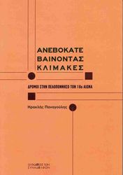 anebokatebainontas klimakes photo