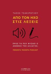 apo ton ixo stis lexeis photo