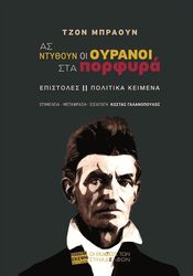 as ntythoyn oi oyranoi sta porfyra photo