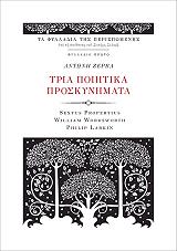 tria poiitika proskynimata photo tria poiitika proskynimata photo