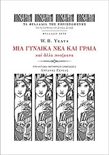 mia gynaika nea kai graia kai alla poiimata photo
