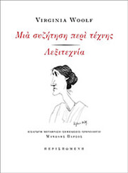 mia syzitisi peri texnis lexitexnia photo