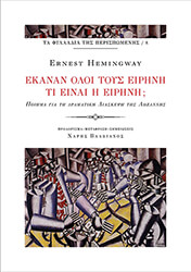 ekanan oloi toys eirini ti einai i eirini photo