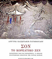 son to koreatiko zen photo