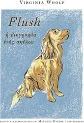 flush i biografia enos skyloy photo